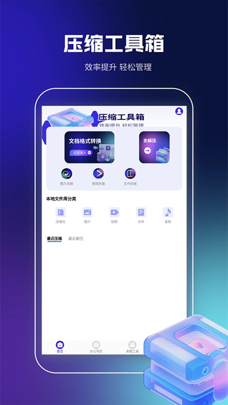 解压缩rar截图