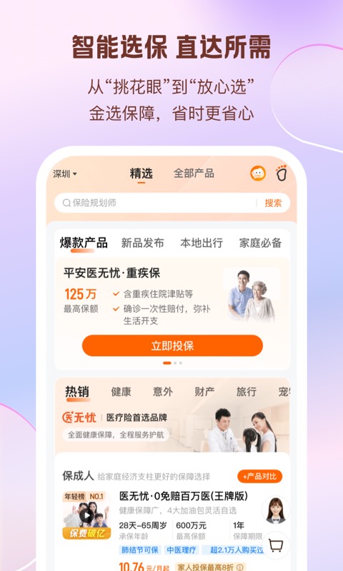 平安好生活截图