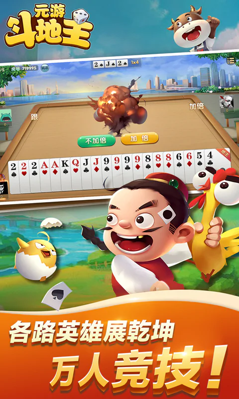 元游斗地主截图