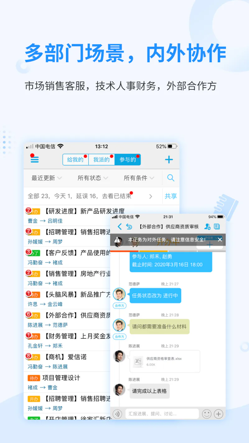 随办: 任务协同移动办公和跨企业协作
