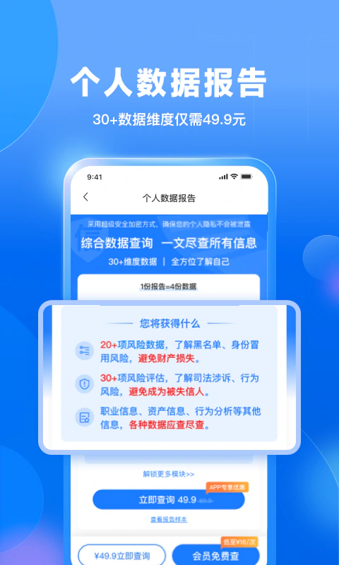 天下信用: 查个人风险，上天下信用！
