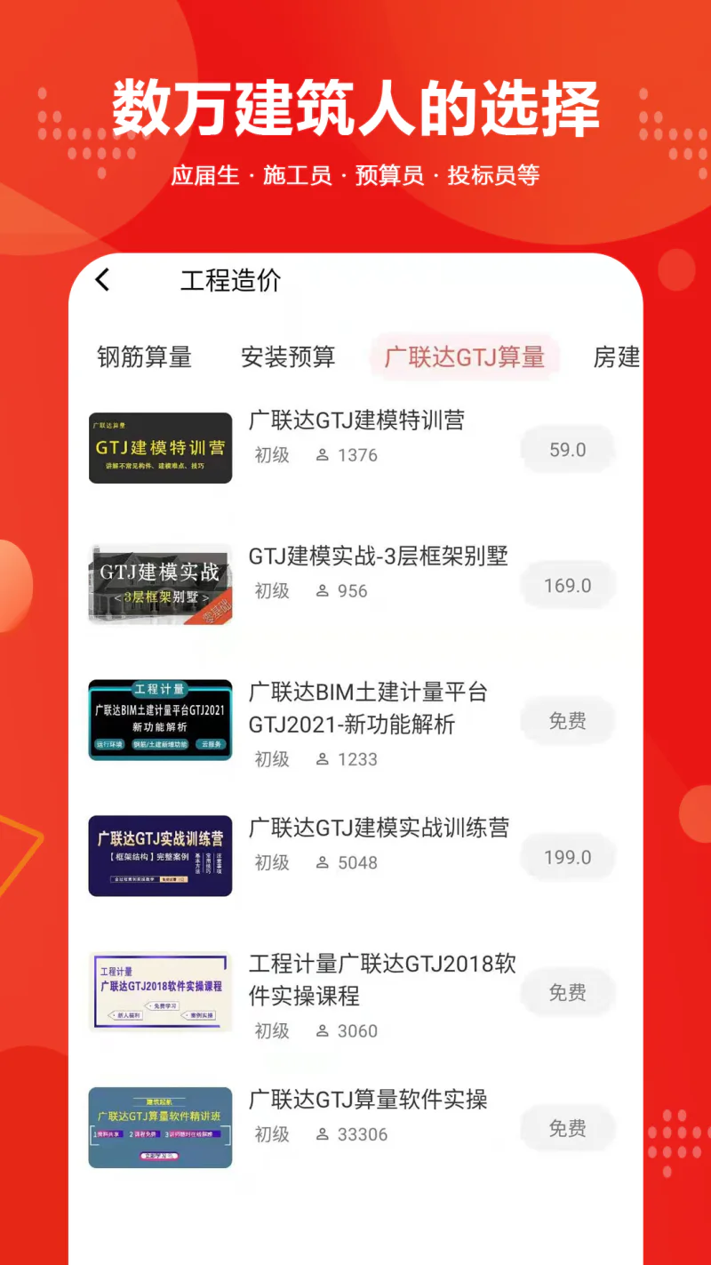 建筑起航: 建筑工程人技能提升平台