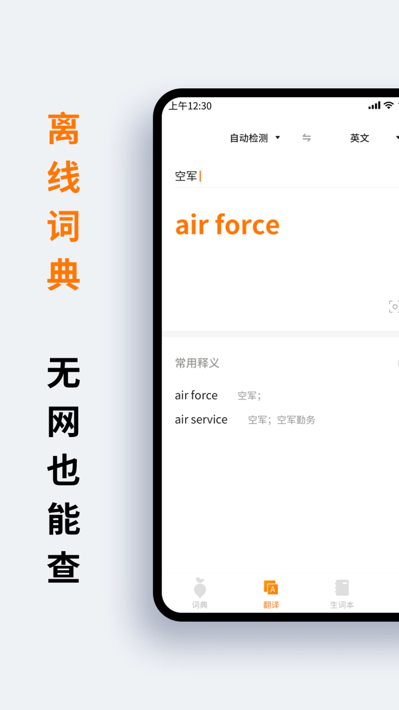萝卜词典: 全新全译，译你所需