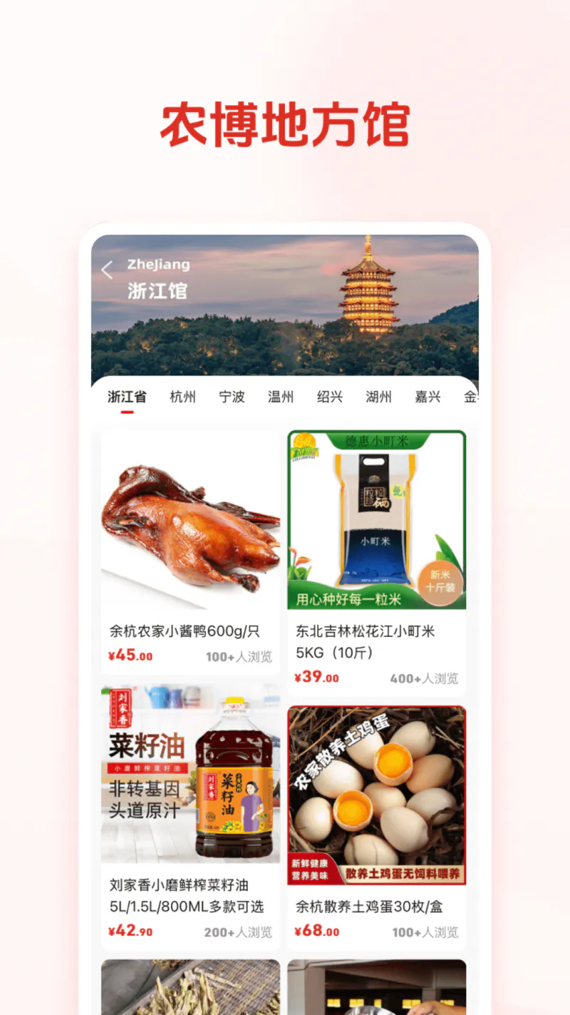 网上农博截图