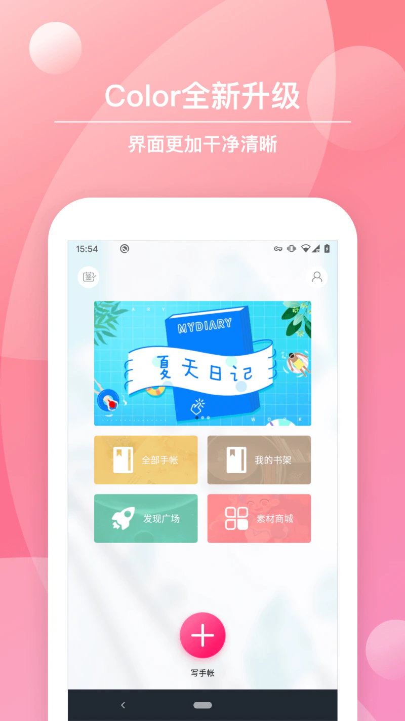 Color多彩手帐: 【小编推荐】精品女生手帐应用