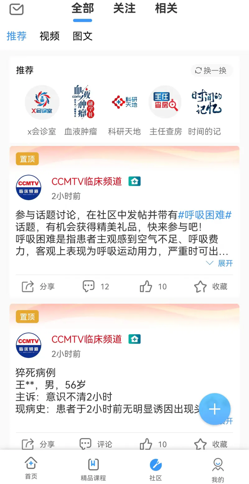 CCMTV临床频道: CCMTV-看医学视频，手术视频网站