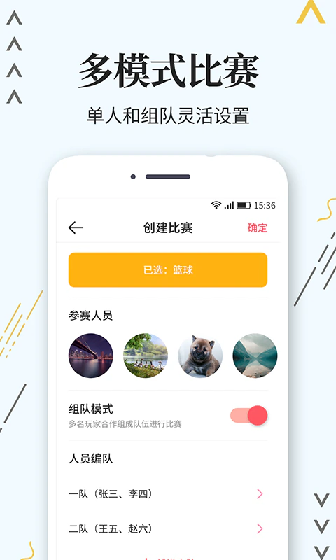标准计分器截图