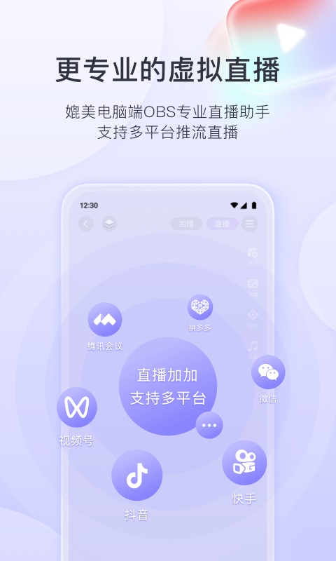 直播加加: 专业带货和娱乐虚拟直播间搭建助手