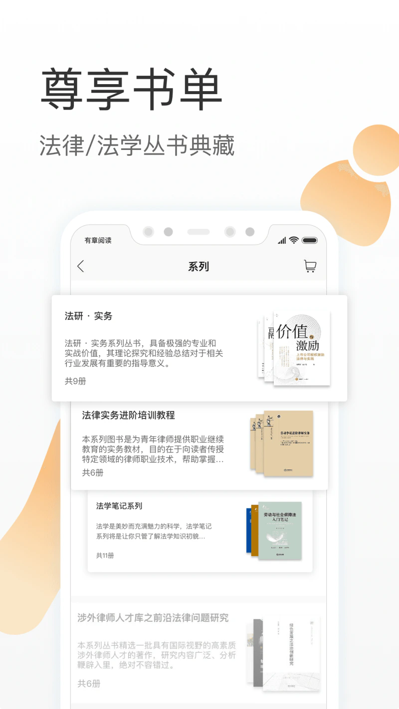 有章阅读截图