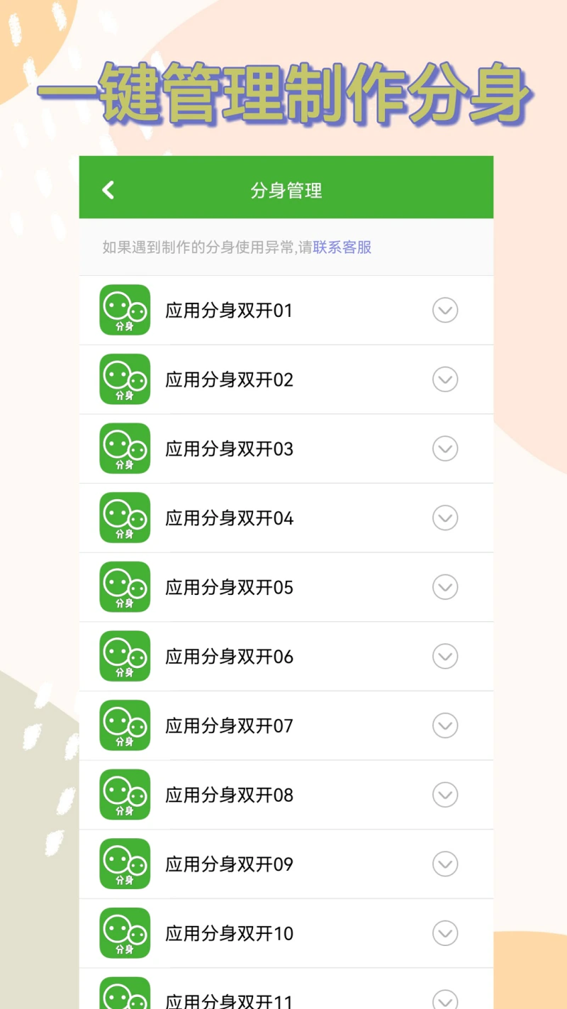 应用分身双开截图