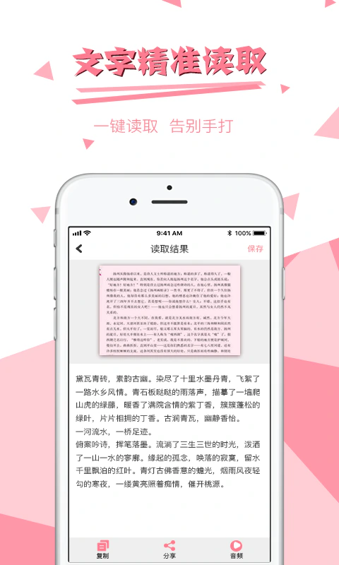 拍图读字: 拍照取字即时翻译软件
