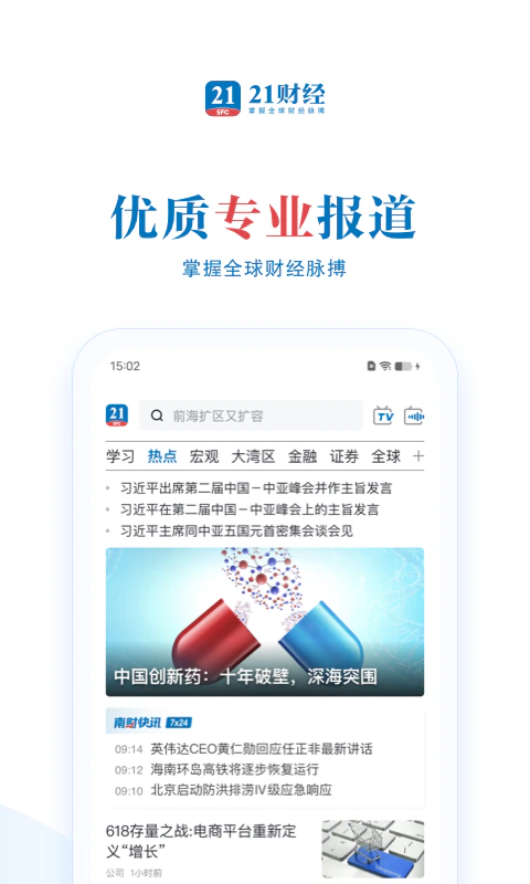 21财经截图