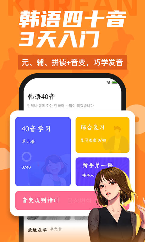 羊驼韩语: 韩语四十音轻松3天入门