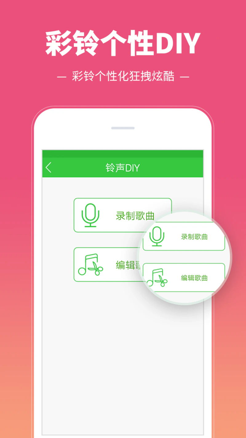 彩铃多多截图