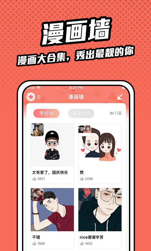 漫画脸: 动漫卡通二次元头像制作