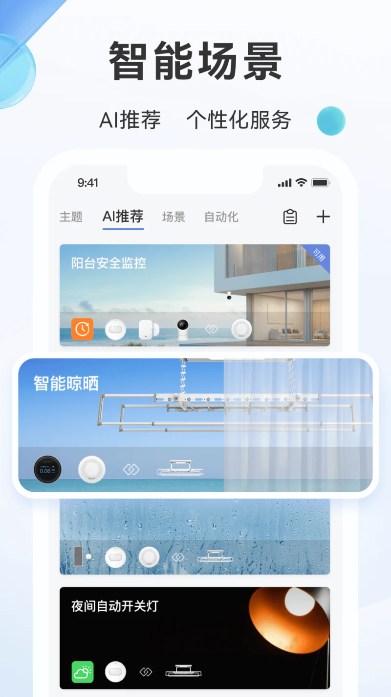 好太太智联: 让生活变得更简单，更安全！