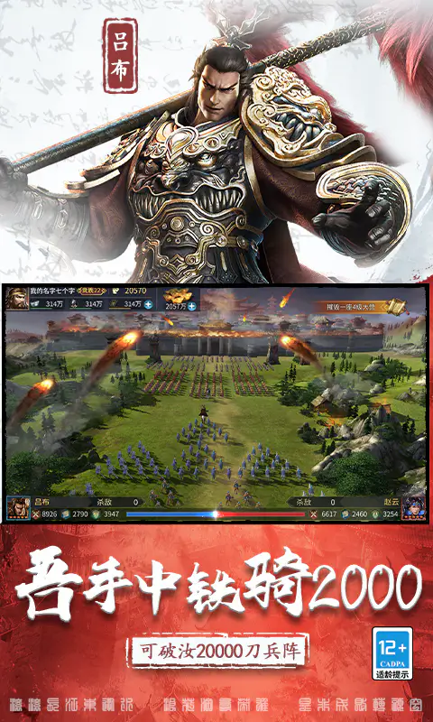 三国连环战截图