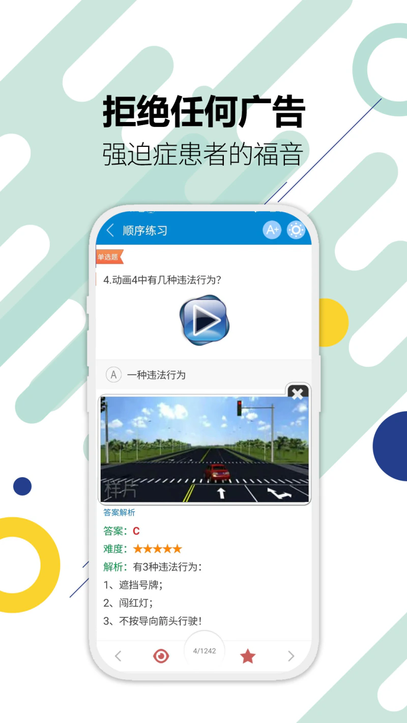 驾考通驾照考试截图