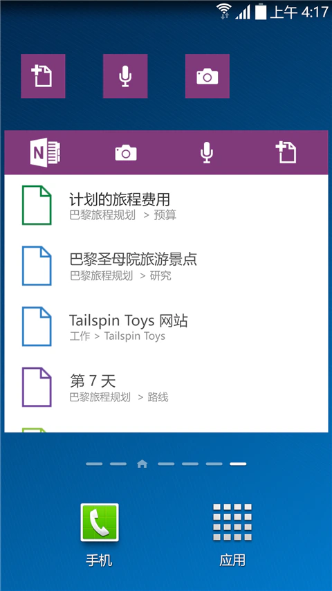 OneNote: 微软官方出品数字笔记本