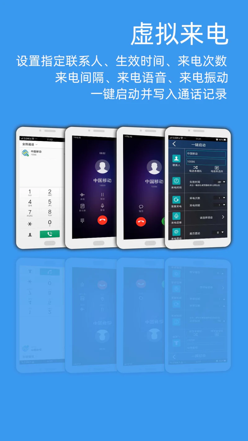 LT虚拟来电短信截图