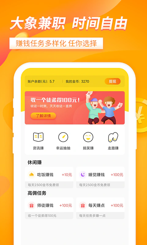 大象兼职: 兼职乐趣~就在大象兼职！
