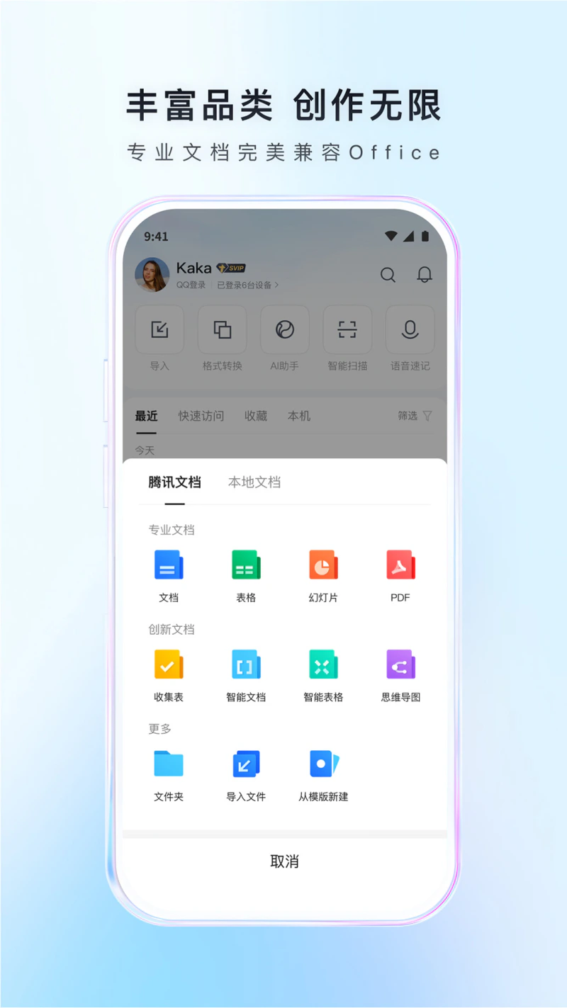 腾讯文档: 一款多人协作在线文档应用