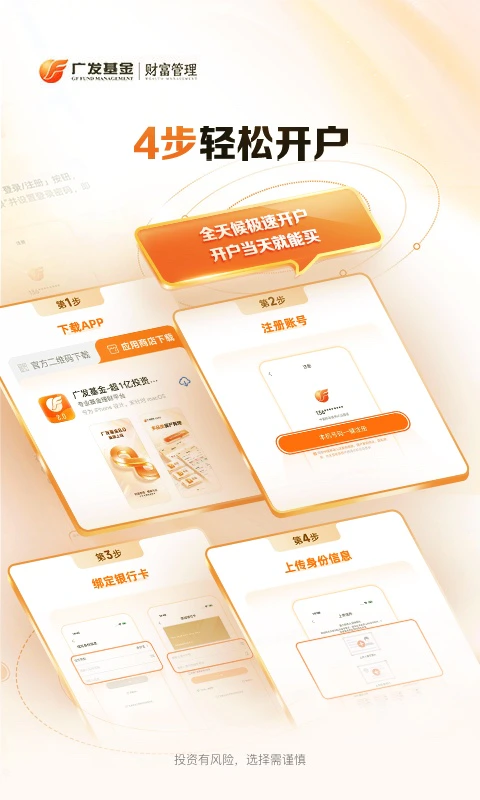 广发基金: 钱袋子现金理财，智能理财管家