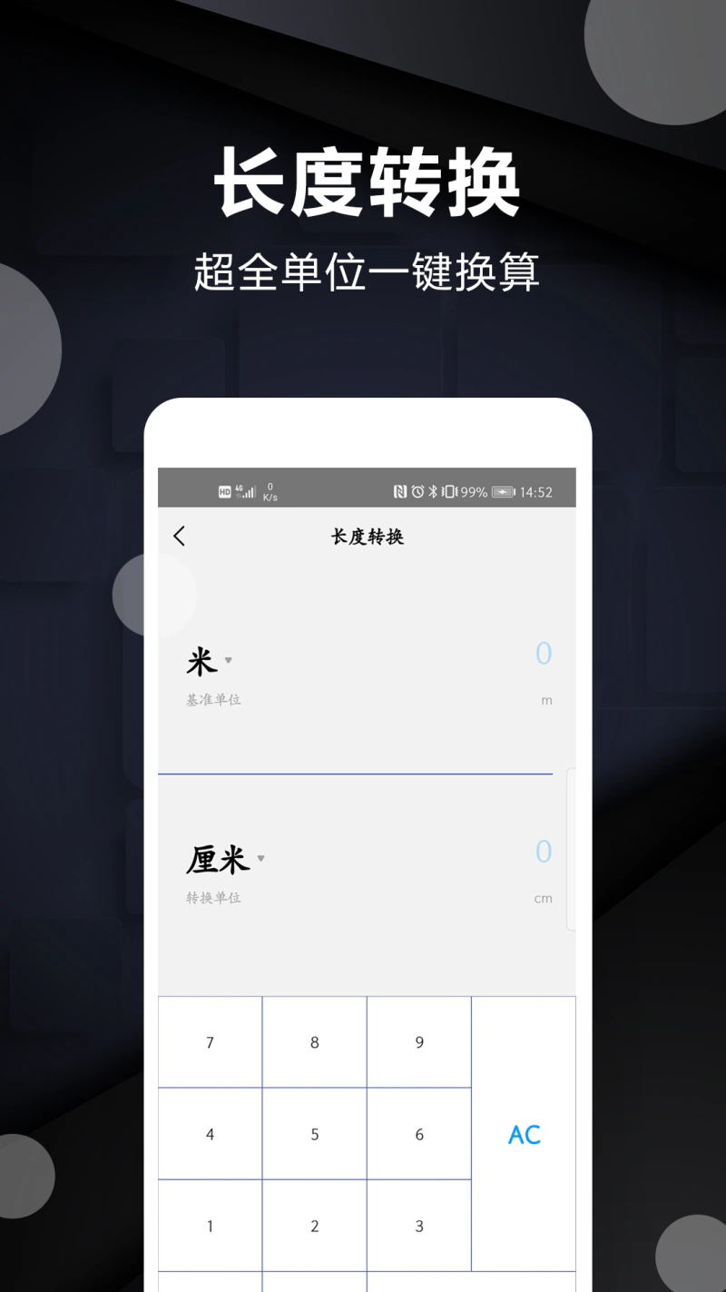 尺子测量工具截图