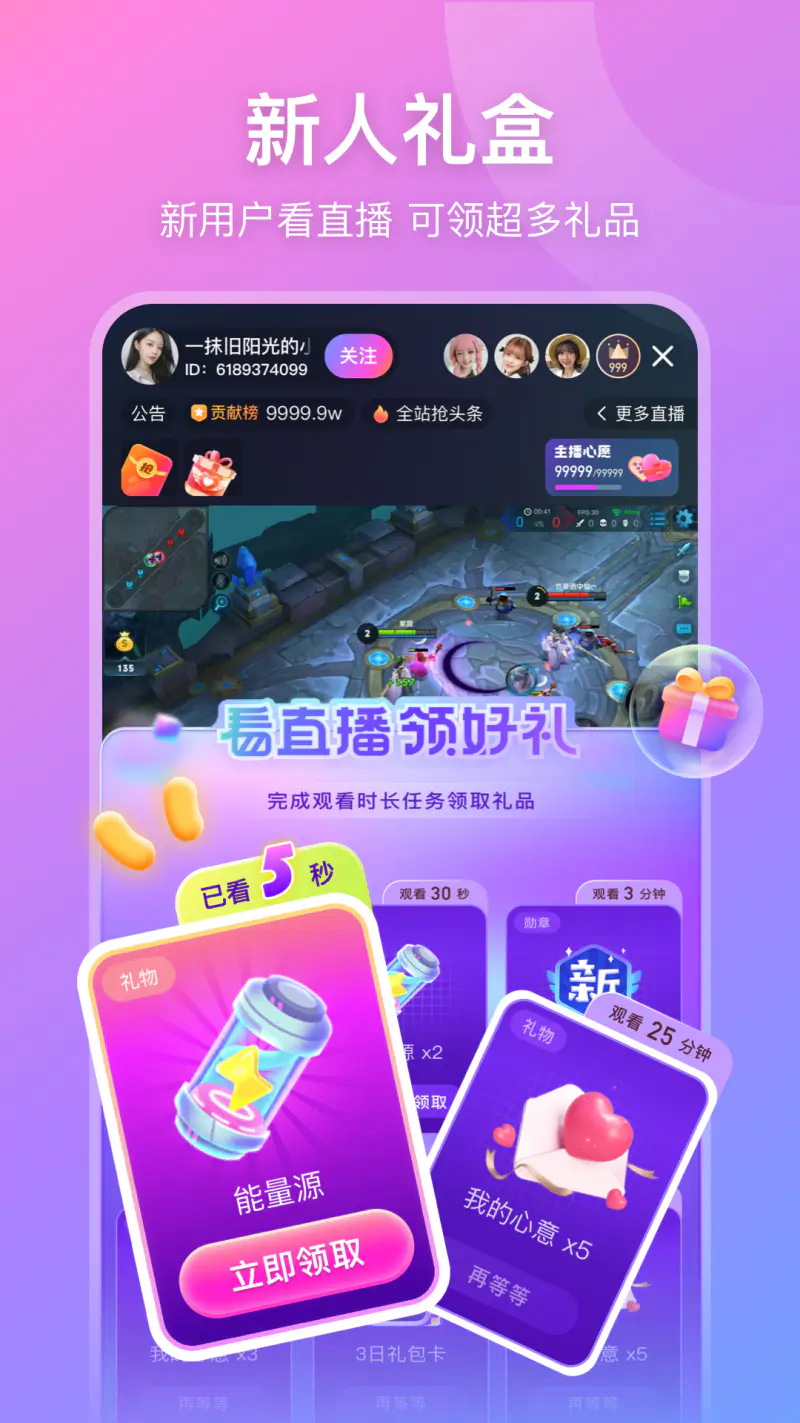 比心直播: 热门游戏上分直播组队开黑平台