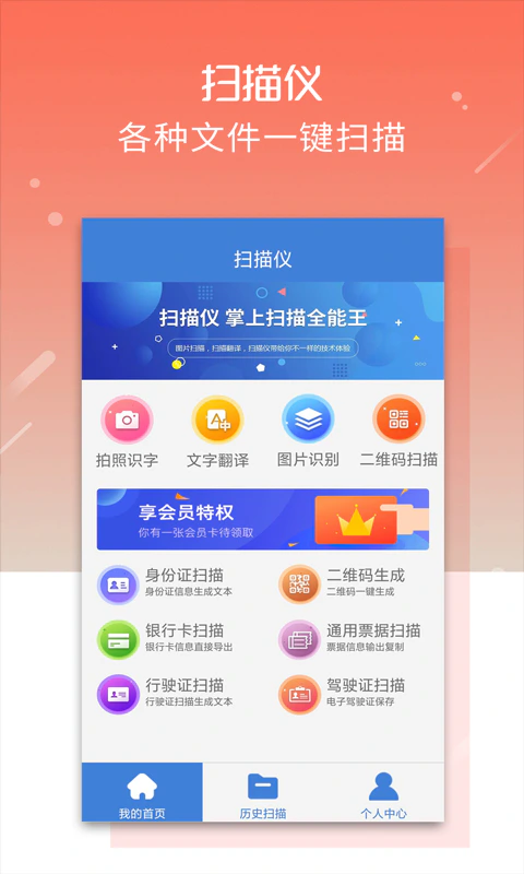 扫描仪: 一款专业各类证件扫描件生成工具