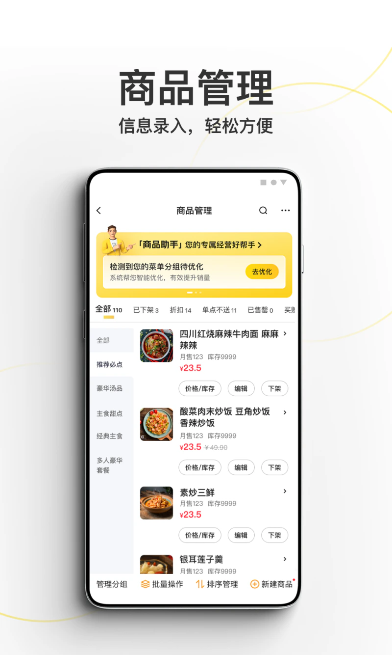 美团外卖商家版截图