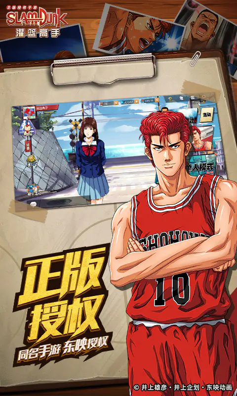 灌篮高手 正版授权手游截图