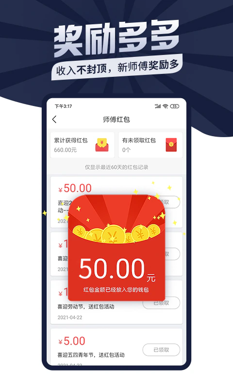 万师傅师傅版: 海量订单，收入不封顶！