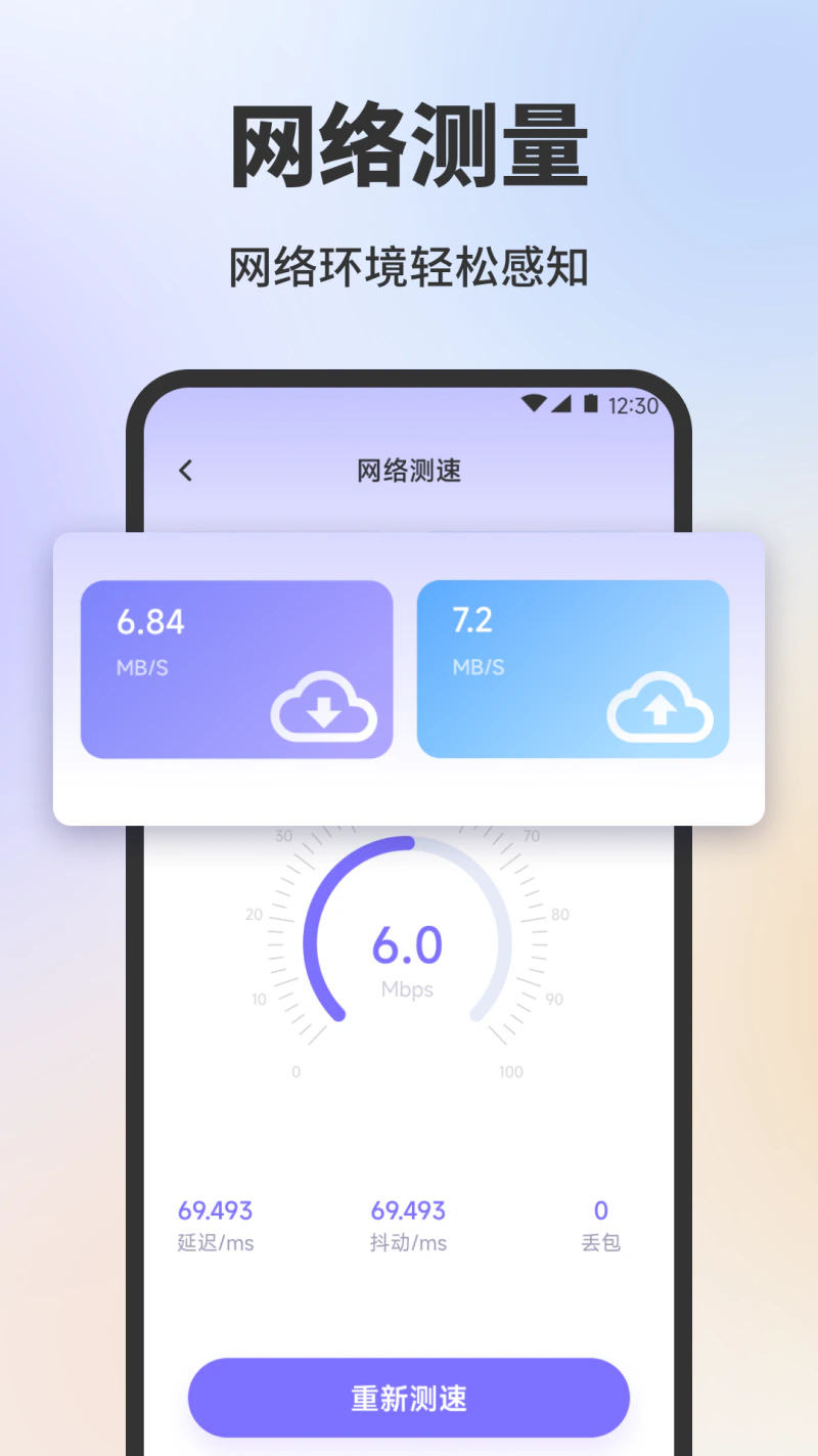 手机安全中心管家截图