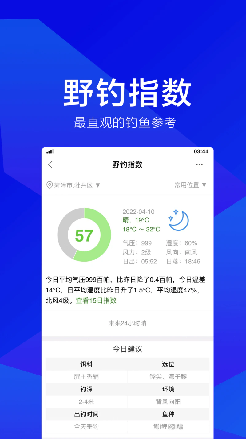 野钓之家截图