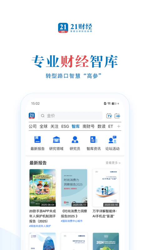 21财经截图