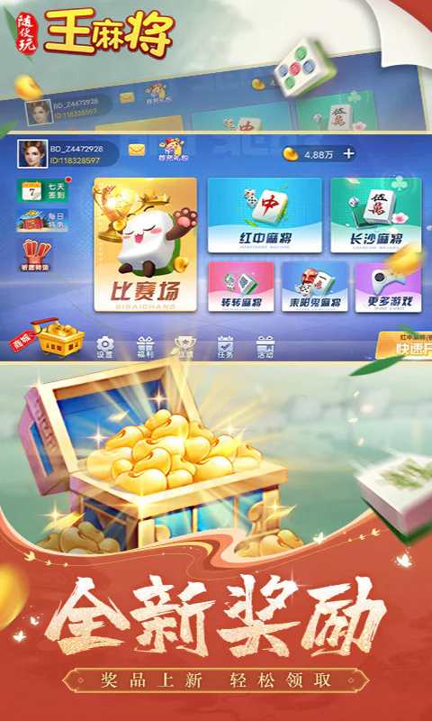 随便玩王麻将截图