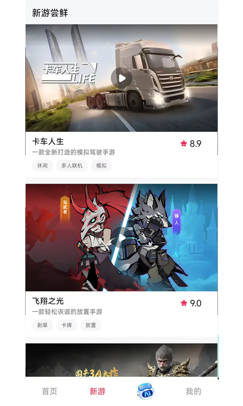 天翼云游戏: 主机游戏爱好者的天堂