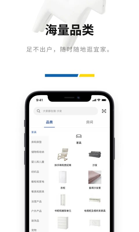 IKEA宜家家居截图