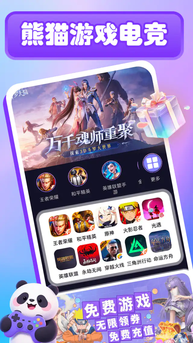 熊猫游戏电竞: 热门游戏电竞陪玩