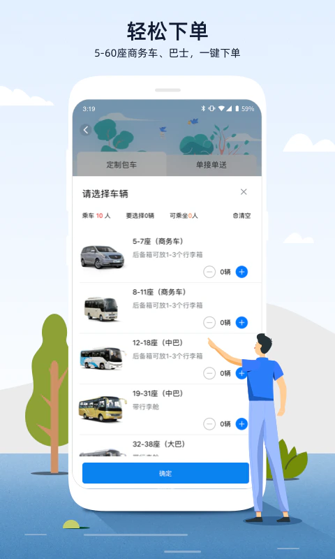 人人巴士: 包车出行—中巴大巴商务车租车