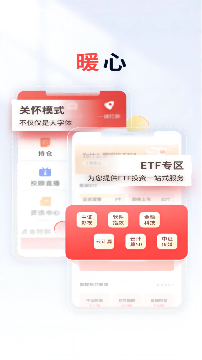 国元点金: 证券开户炒股理财投顾服务软件