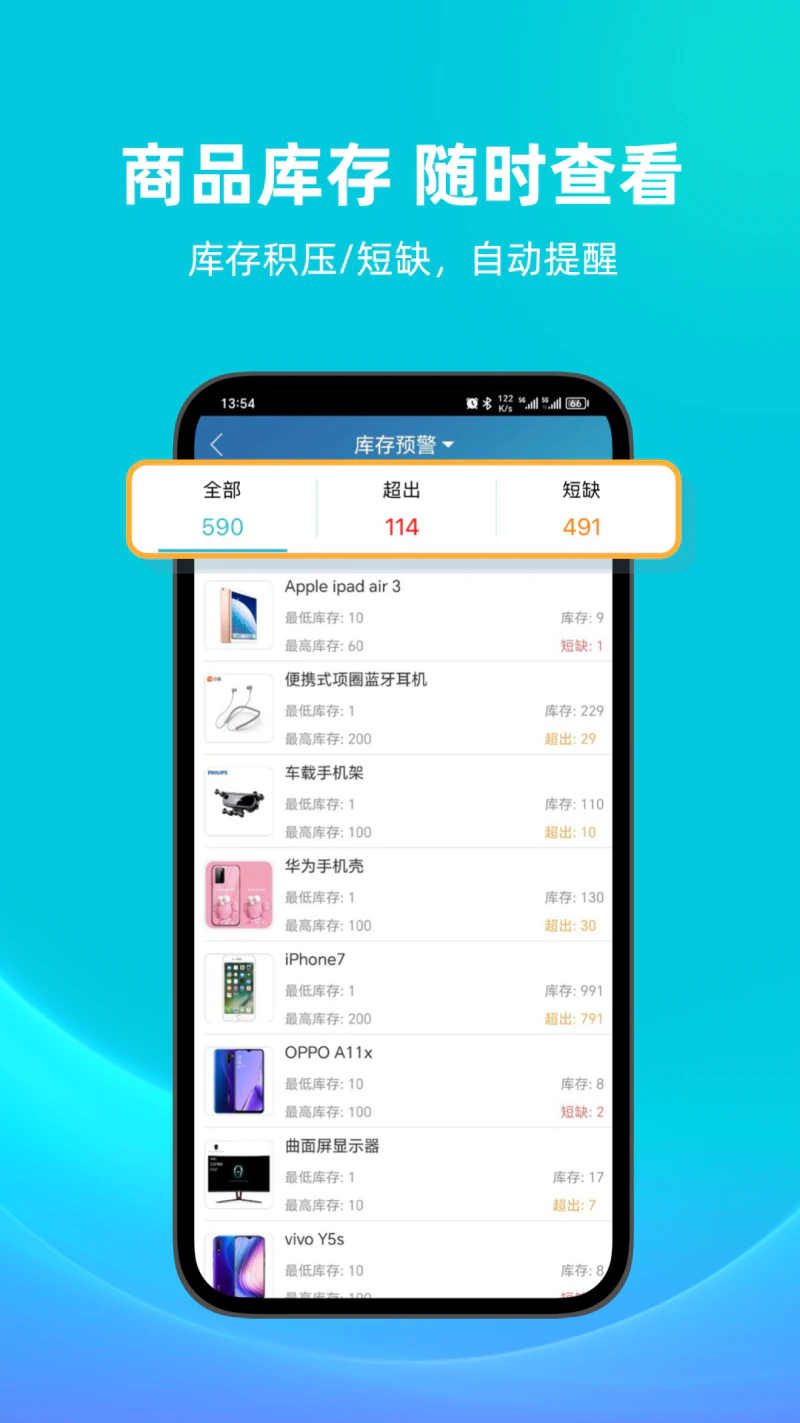 智慧记进销存: 金蝶旗下进销存库存管理仓库记账软件