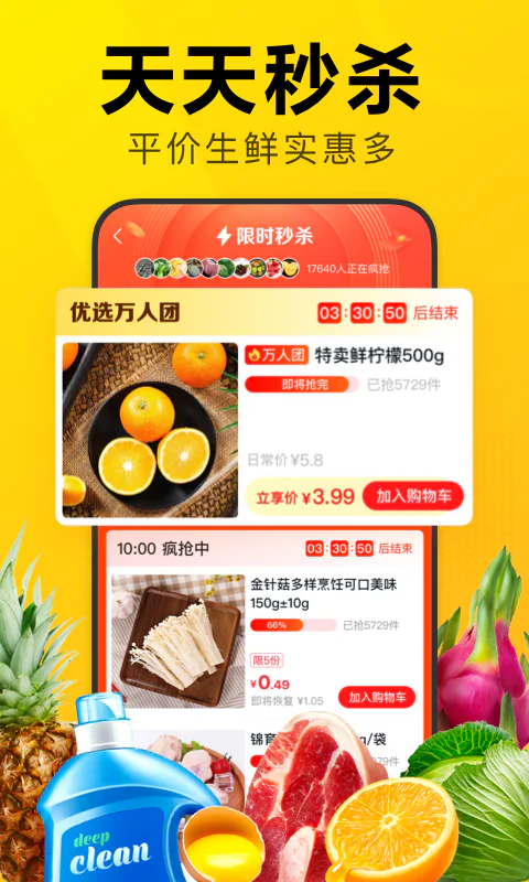 美团优选: 美团优选app便宜有好货