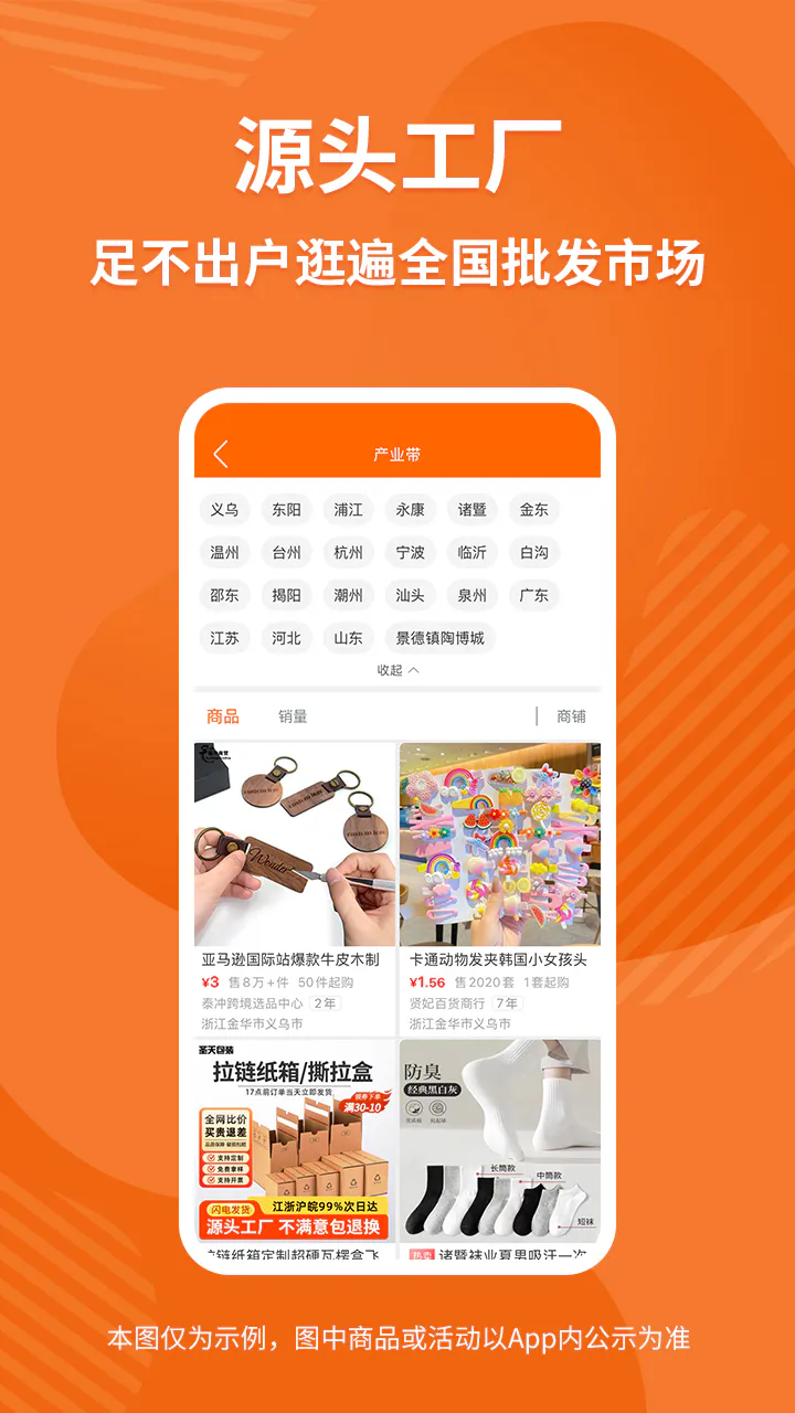 义乌购截图