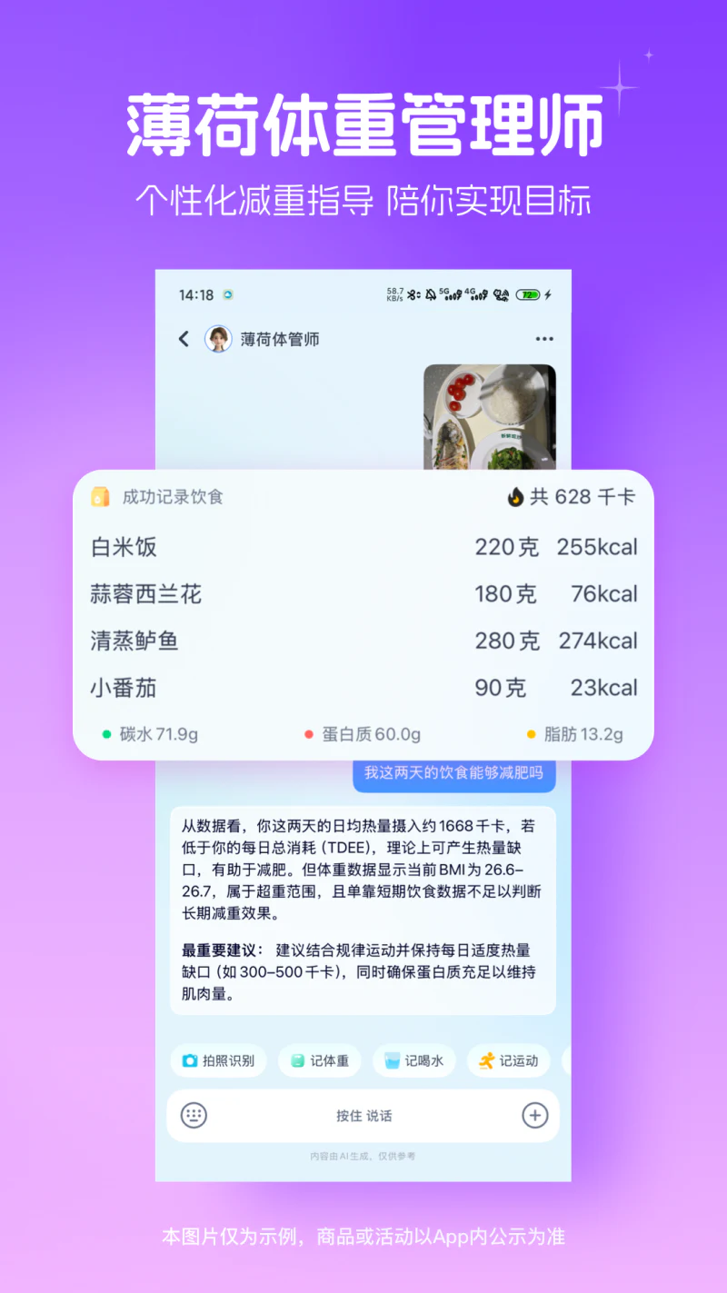薄荷健康: 科学减肥健身轻断食的AI体重管理平台