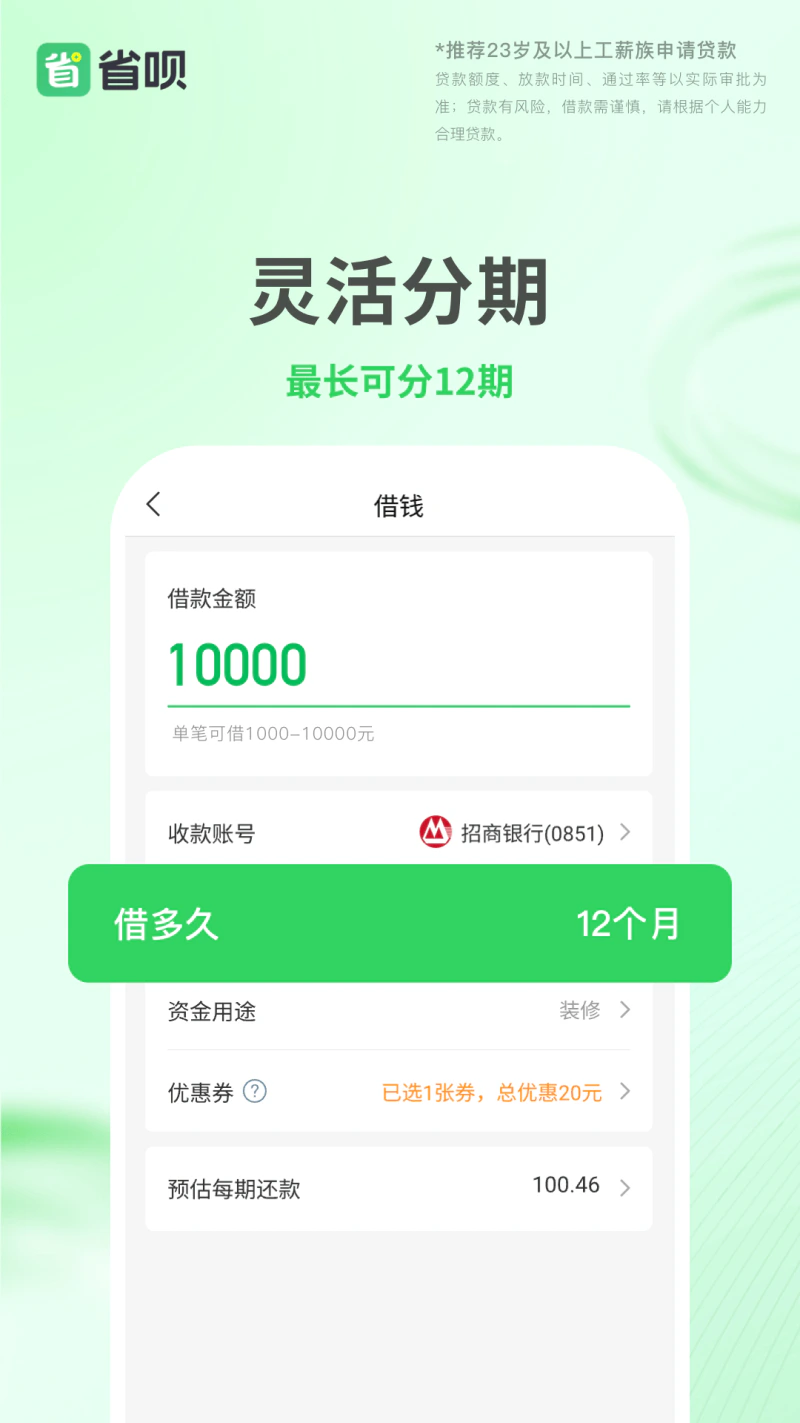 省呗: 正规借款平台，额度最高20万