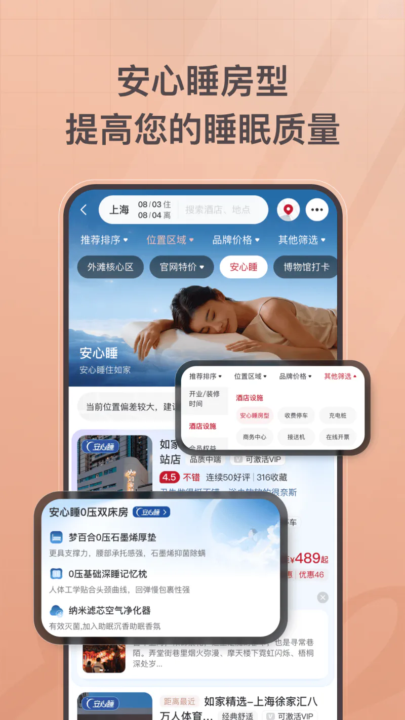 首旅如家: 首旅如家酒店集团官方平台