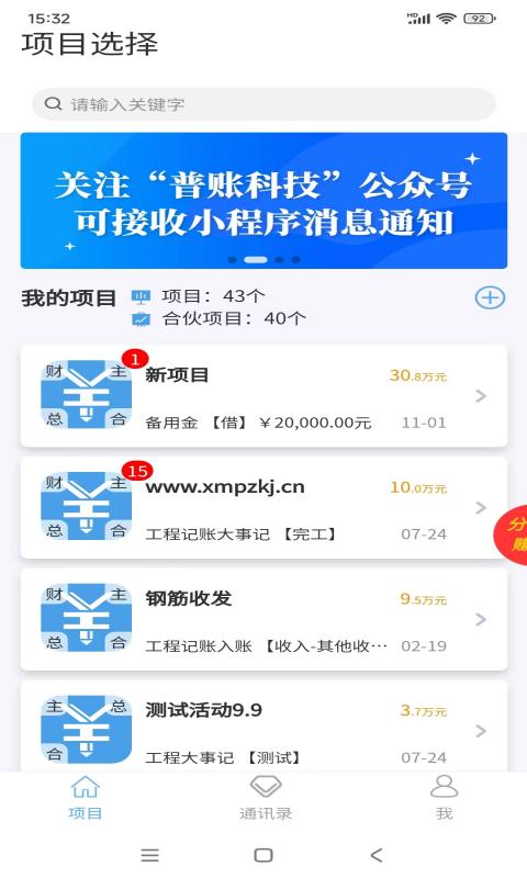 工程记账截图
