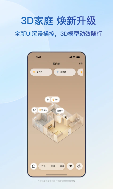 海尔智家: 海尔智能家居体验交互平台